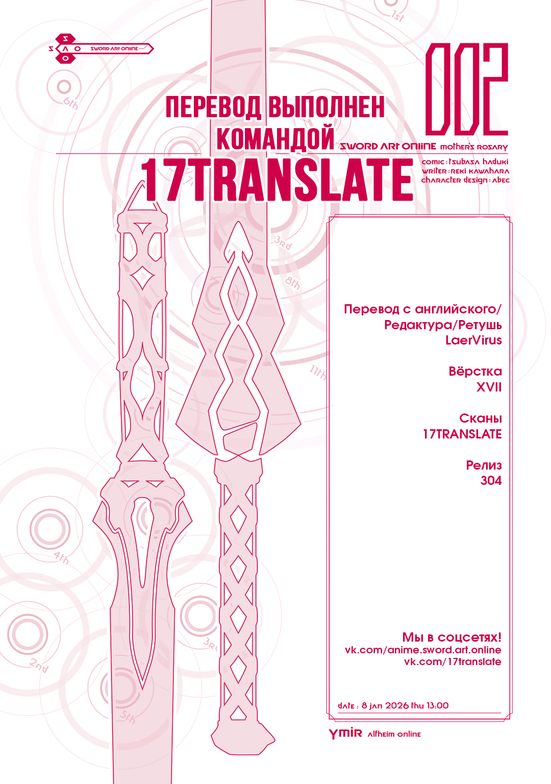 Sword Art Online: Mother's Rosario Этап 005 第37页