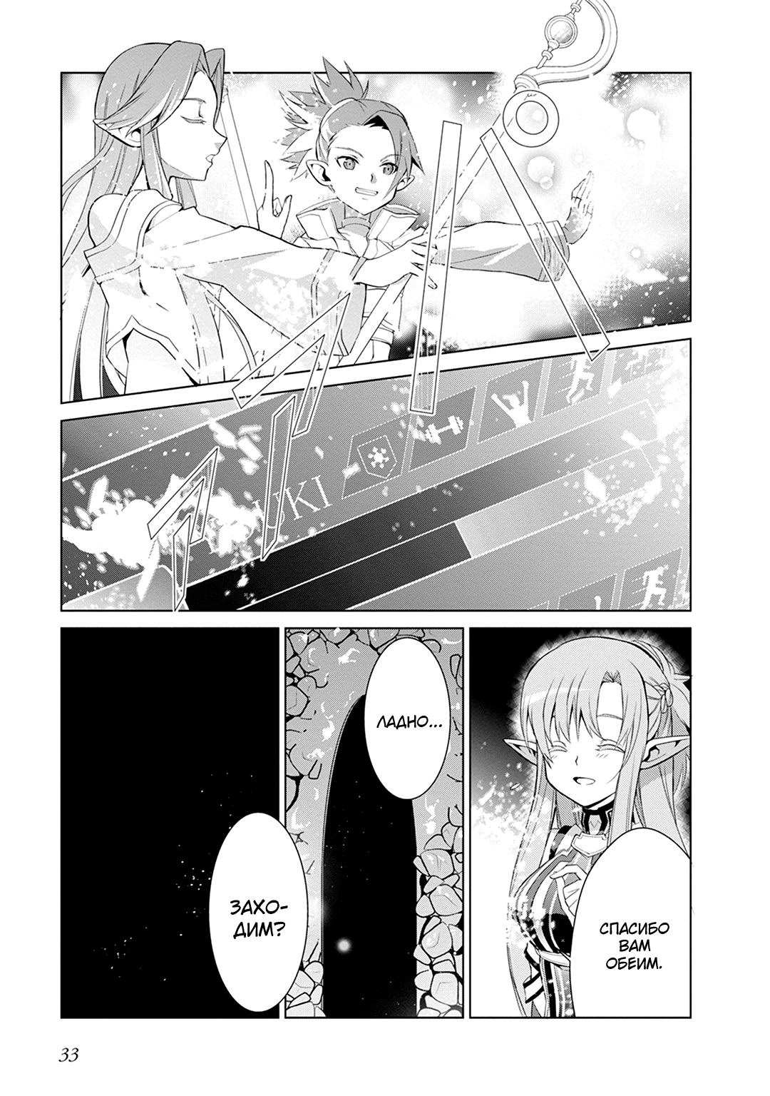 Sword Art Online: Mother's Rosario Этап 005 第5页