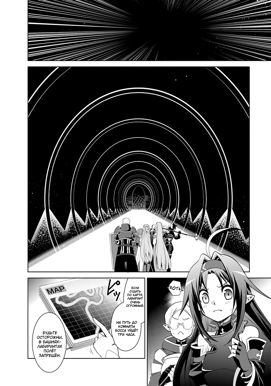 Sword Art Online: Mother's Rosario Этап 005 第6页