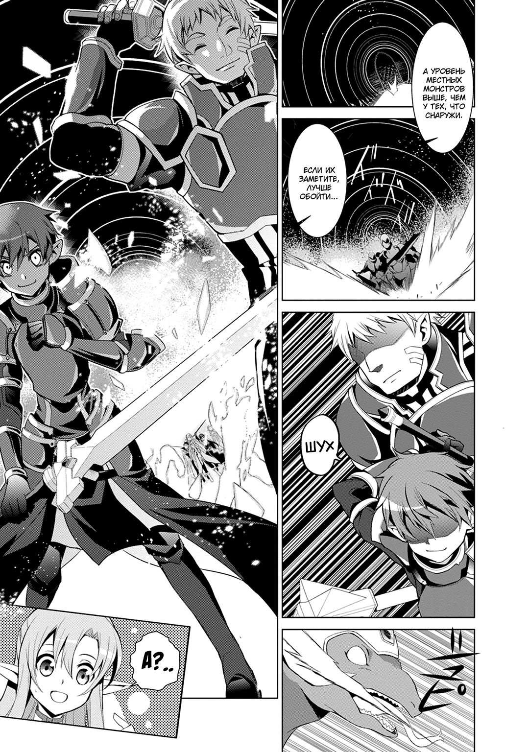 Sword Art Online: Mother's Rosario Этап 005 第7页