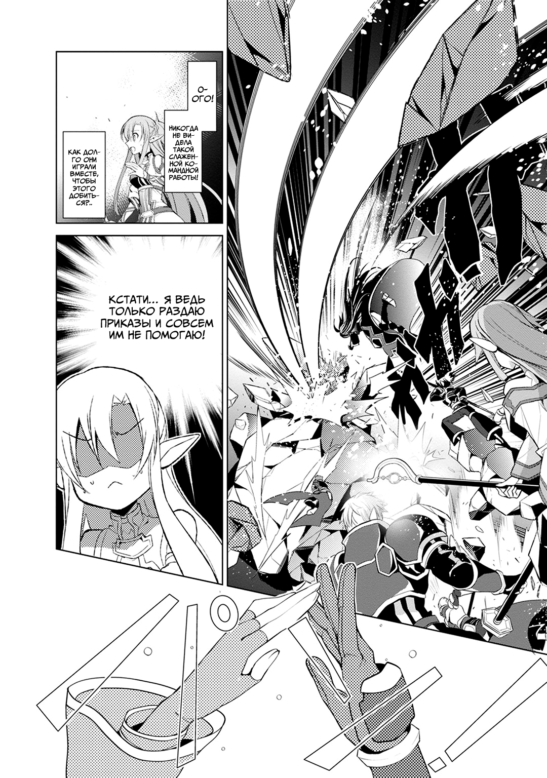 Sword Art Online: Mother's Rosario Этап 005 第10页