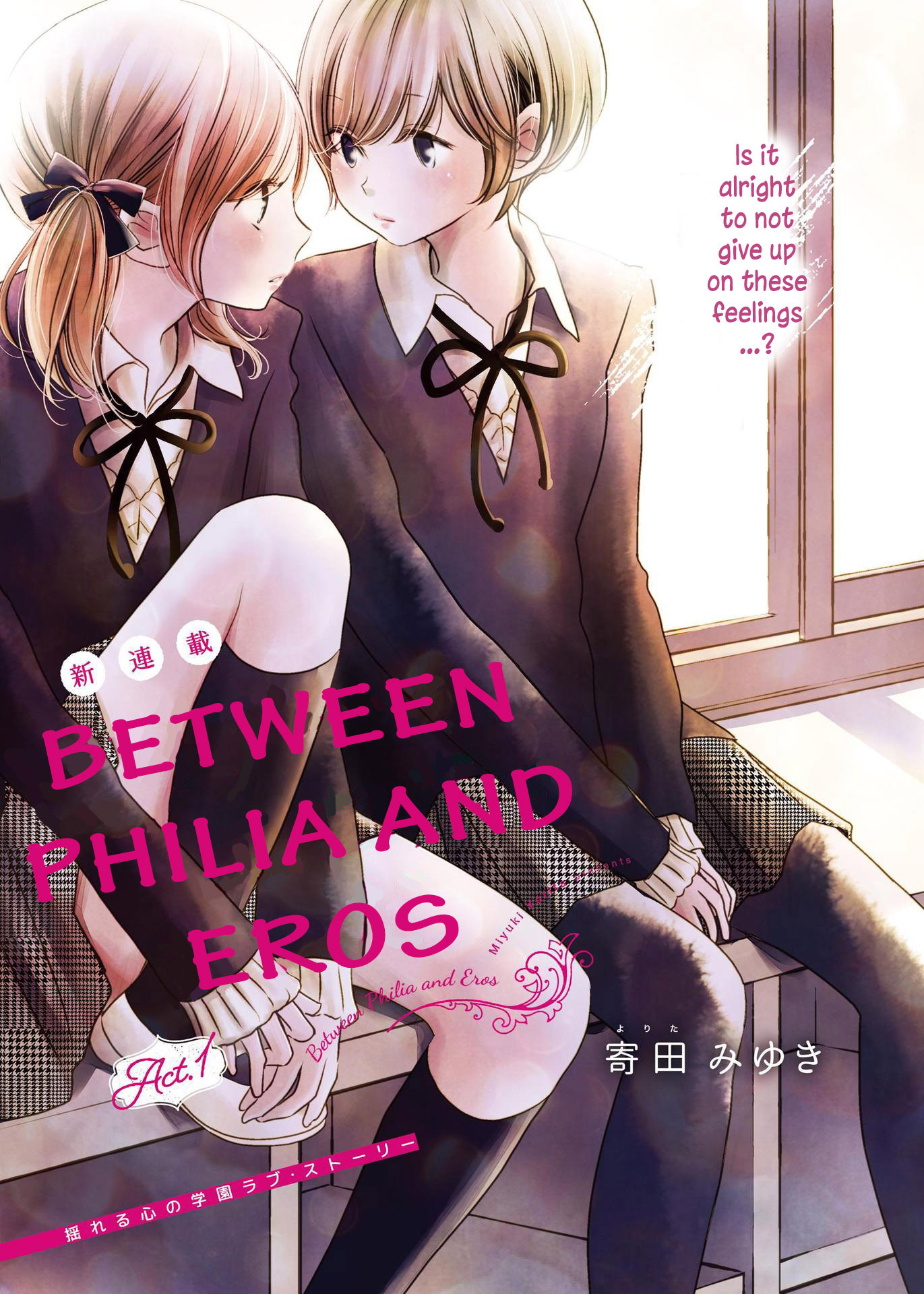 Philia to Eros no Aida 第1页