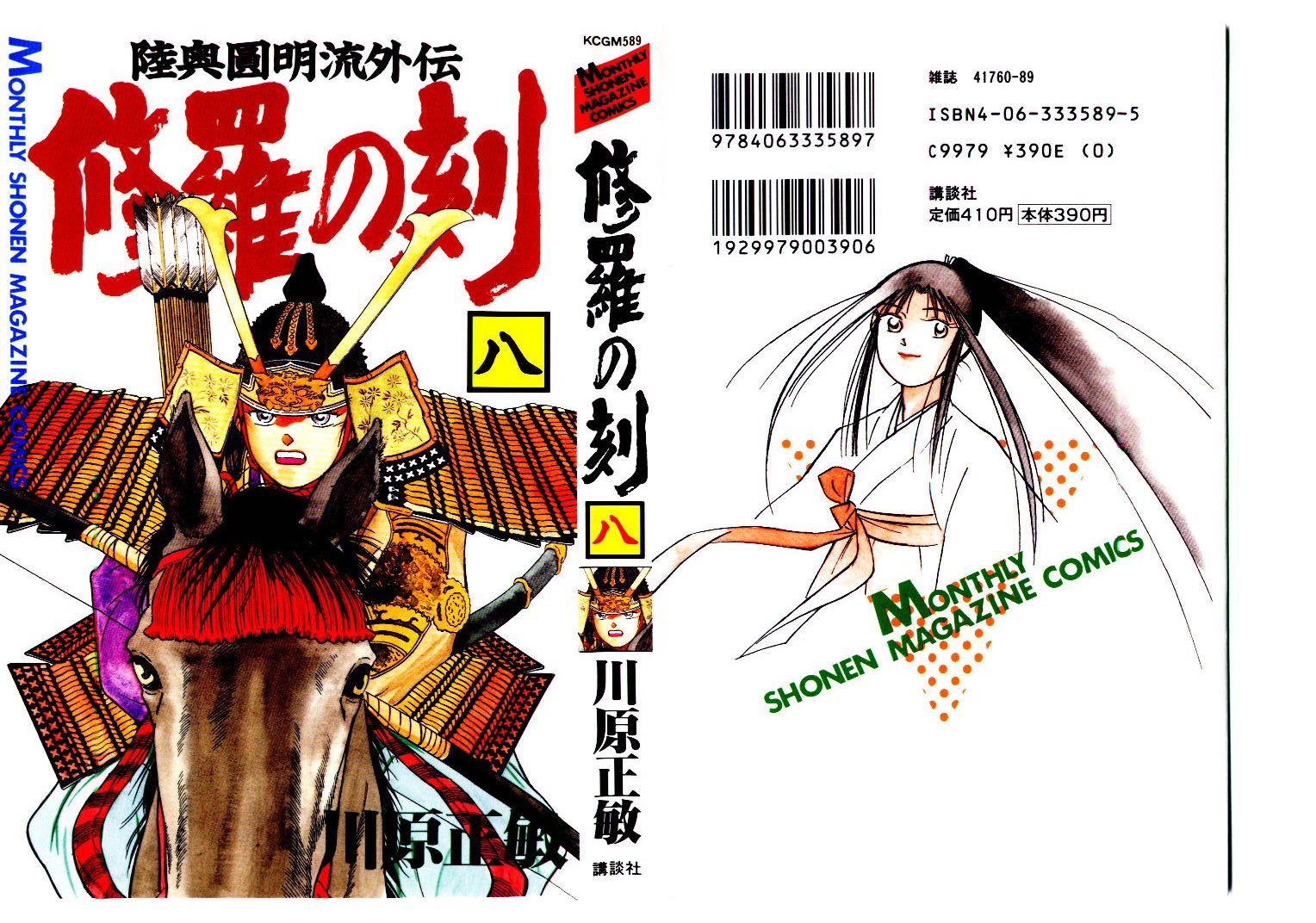 Mutsu Enmei Ryuu Gaiden - Shura no Toki Kiichi Mutsu: Onto the Battlefield 第1页