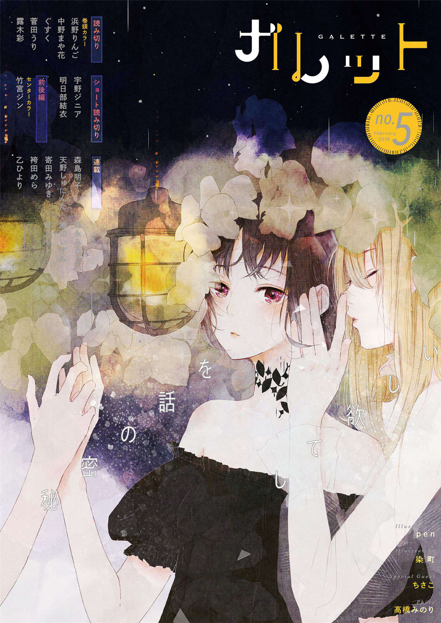 Galette (Anthology) Dying Hour (by Uno Zinnia) 第1页