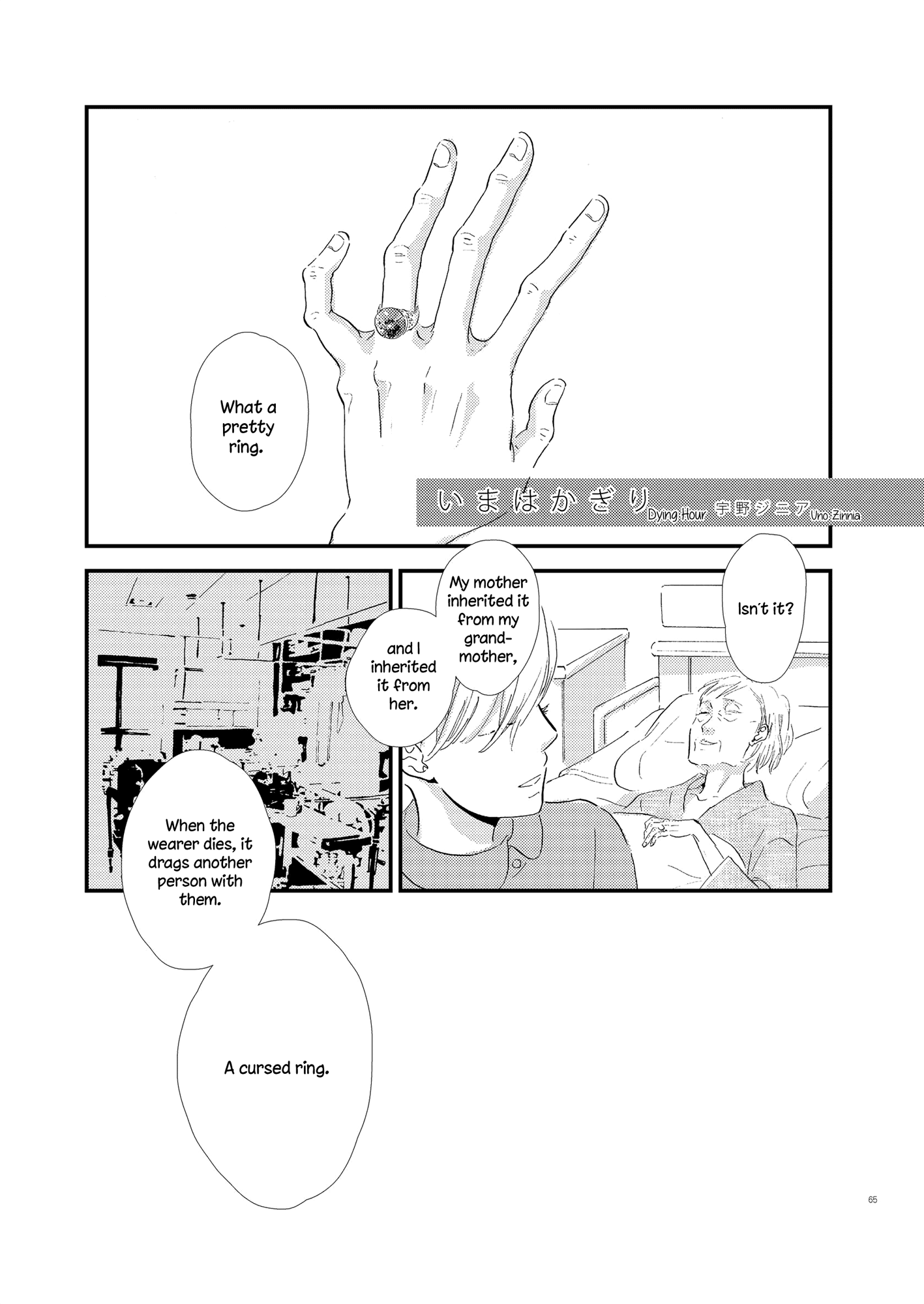 Galette (Anthology) Dying Hour (by Uno Zinnia) 第3页