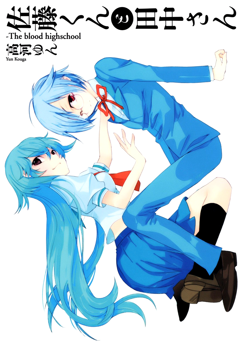 Satou and Tanaka – The Blood High School 第2页