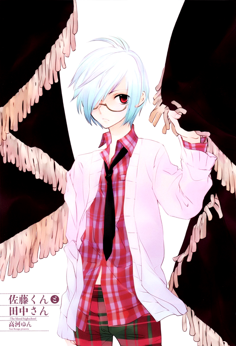 Satou and Tanaka – The Blood High School 第3页