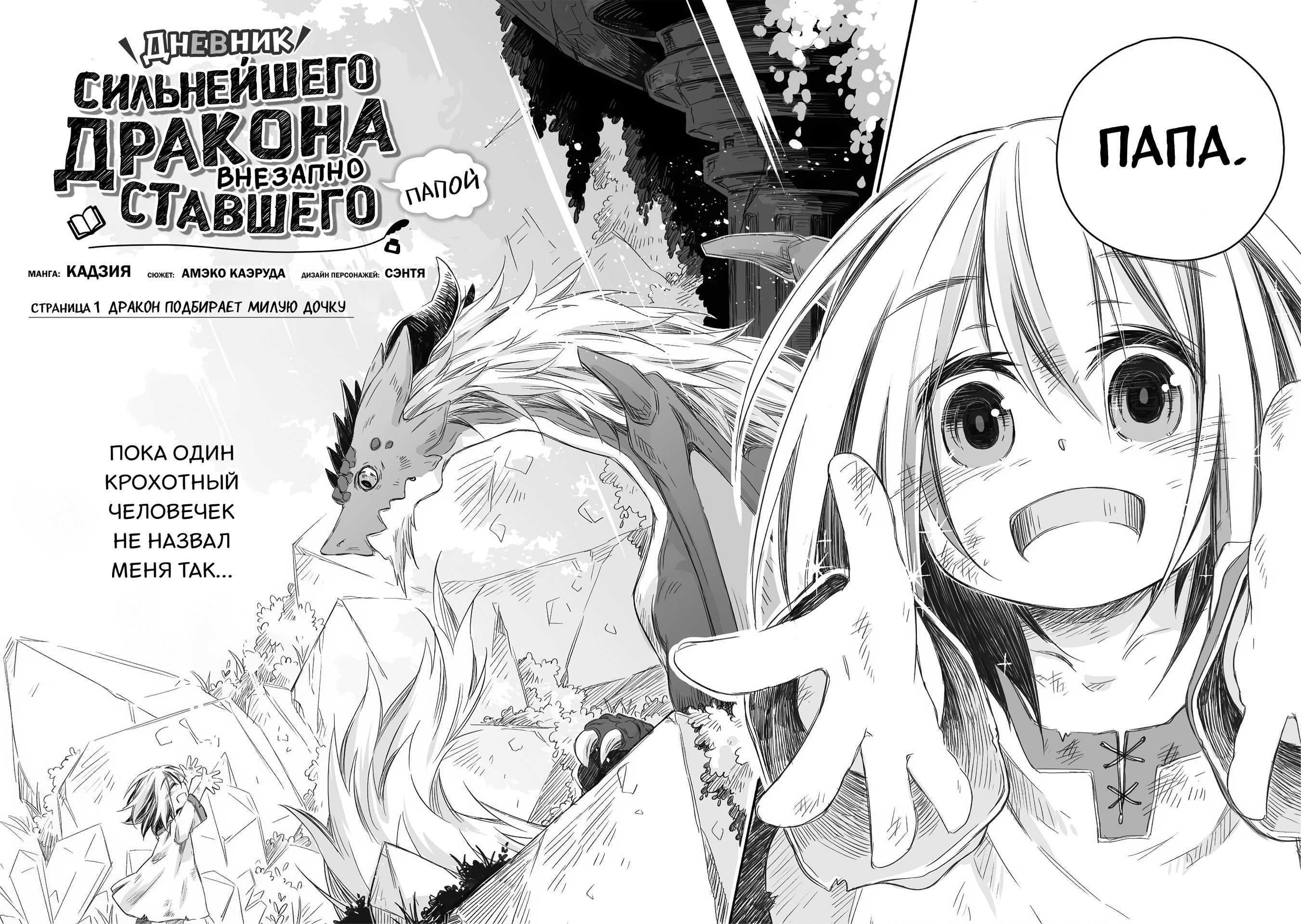 Dragon Daddy Diaries: A Girl Grows to Greatness 第4页