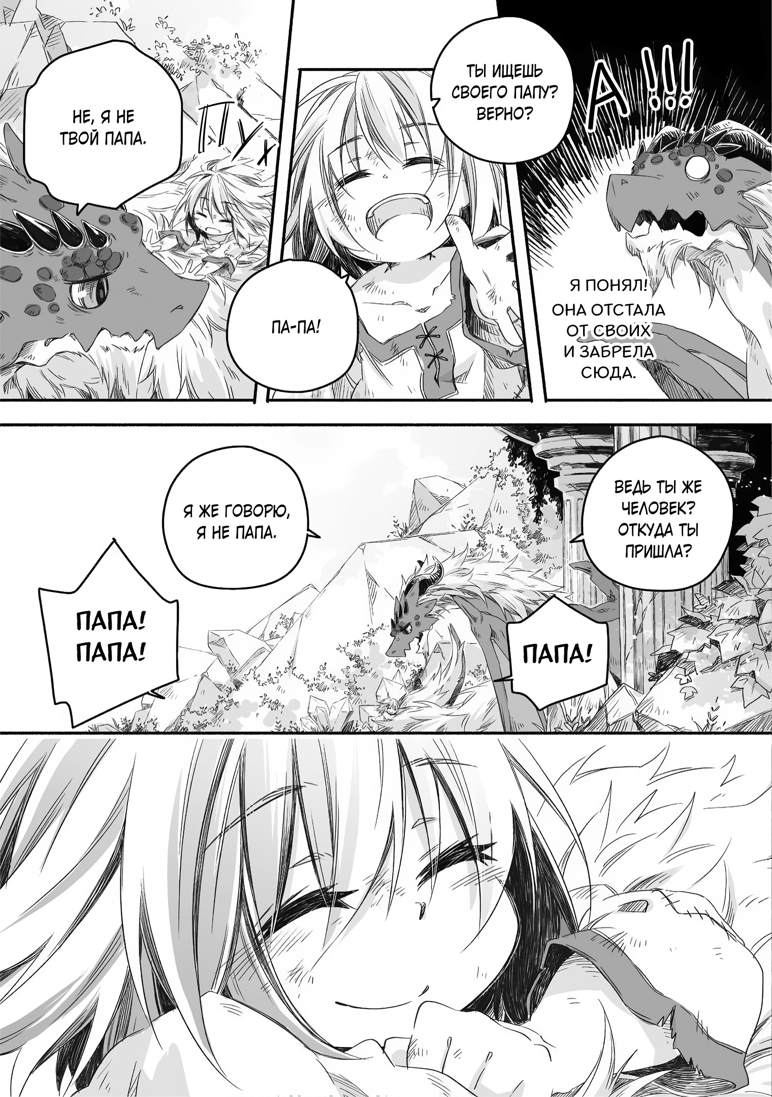 Dragon Daddy Diaries: A Girl Grows to Greatness 第6页