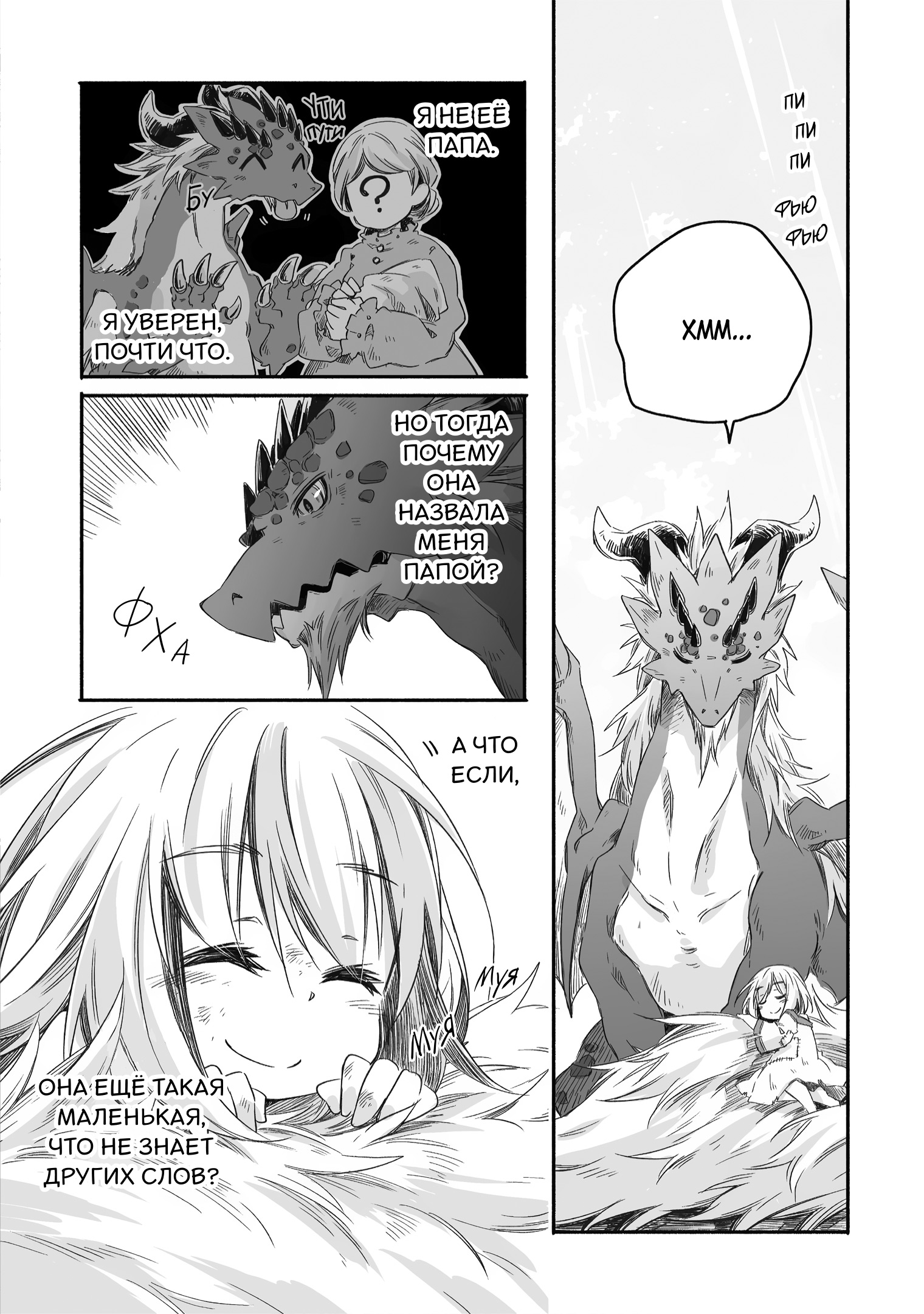 Dragon Daddy Diaries: A Girl Grows to Greatness 第7页