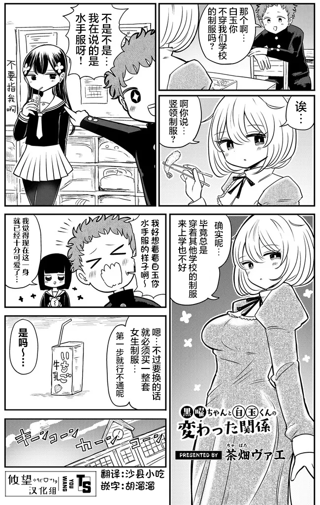 Kokuyou-chan and Shiratama-kun's Odd Relationship Ch. 5 第1页