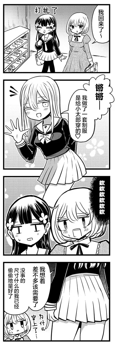 Kokuyou-chan and Shiratama-kun's Odd Relationship Ch. 5 第2页