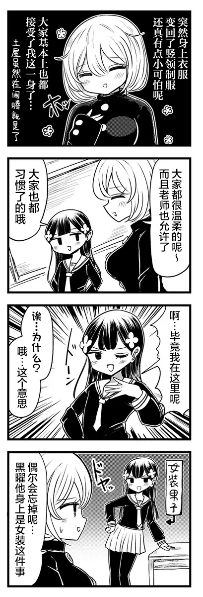 Kokuyou-chan and Shiratama-kun's Odd Relationship Ch. 5 第11页
