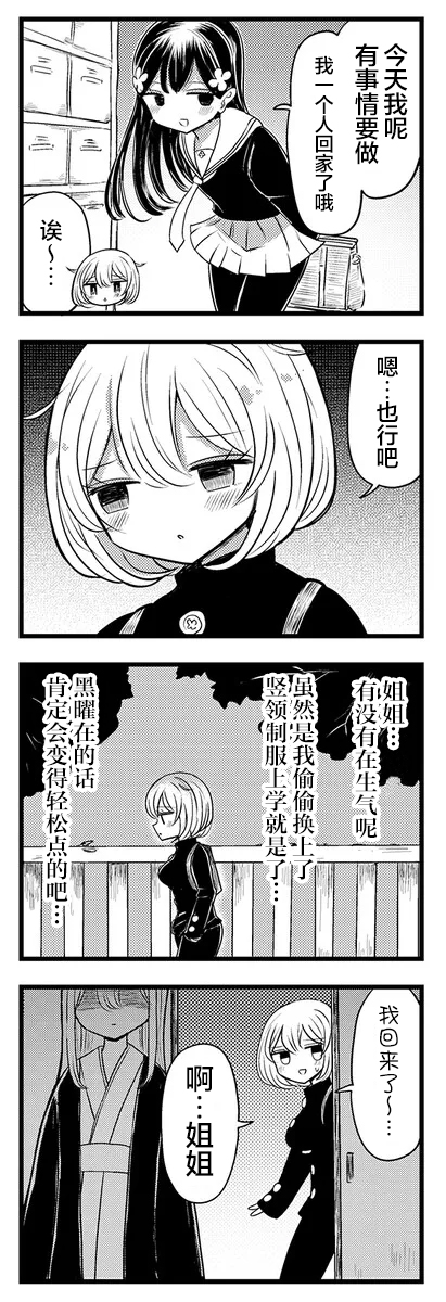 Kokuyou-chan and Shiratama-kun's Odd Relationship Ch. 5 第12页
