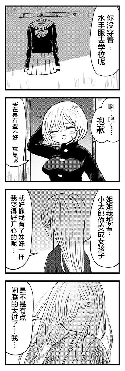 Kokuyou-chan and Shiratama-kun's Odd Relationship Ch. 5 第13页