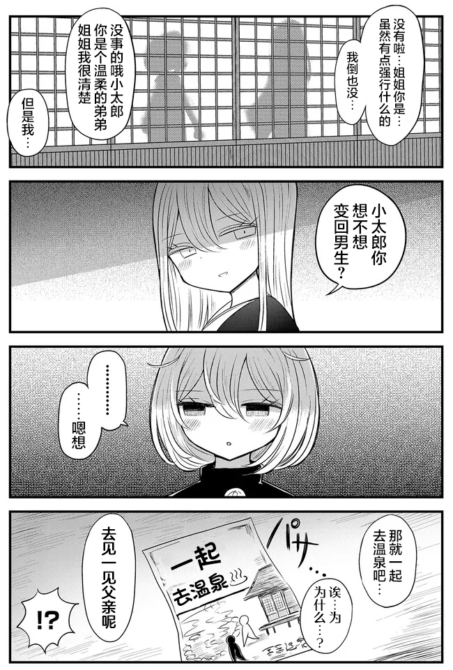 Kokuyou-chan and Shiratama-kun's Odd Relationship Ch. 5 第14页