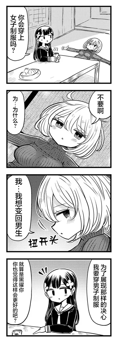 Kokuyou-chan and Shiratama-kun's Odd Relationship Ch. 5 第3页