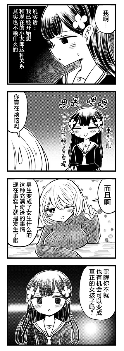 Kokuyou-chan and Shiratama-kun's Odd Relationship Ch. 5 第4页