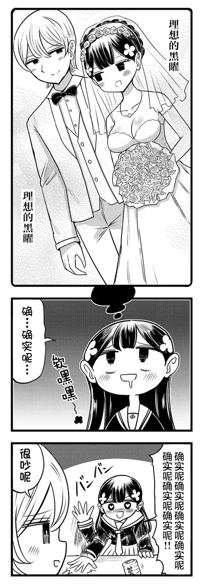 Kokuyou-chan and Shiratama-kun's Odd Relationship Ch. 5 第5页