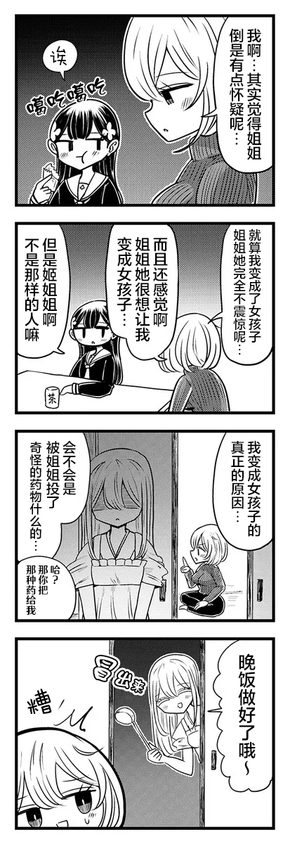 Kokuyou-chan and Shiratama-kun's Odd Relationship Ch. 5 第6页