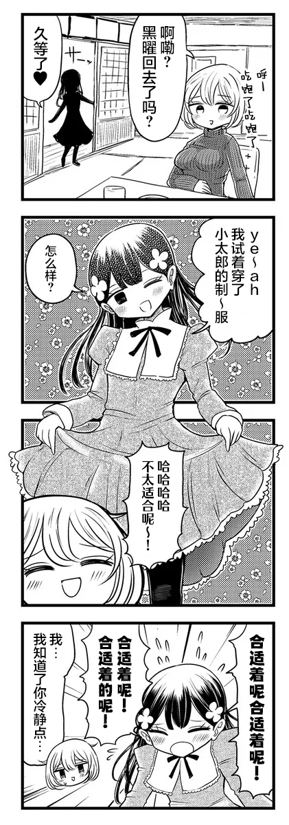 Kokuyou-chan and Shiratama-kun's Odd Relationship Ch. 5 第7页