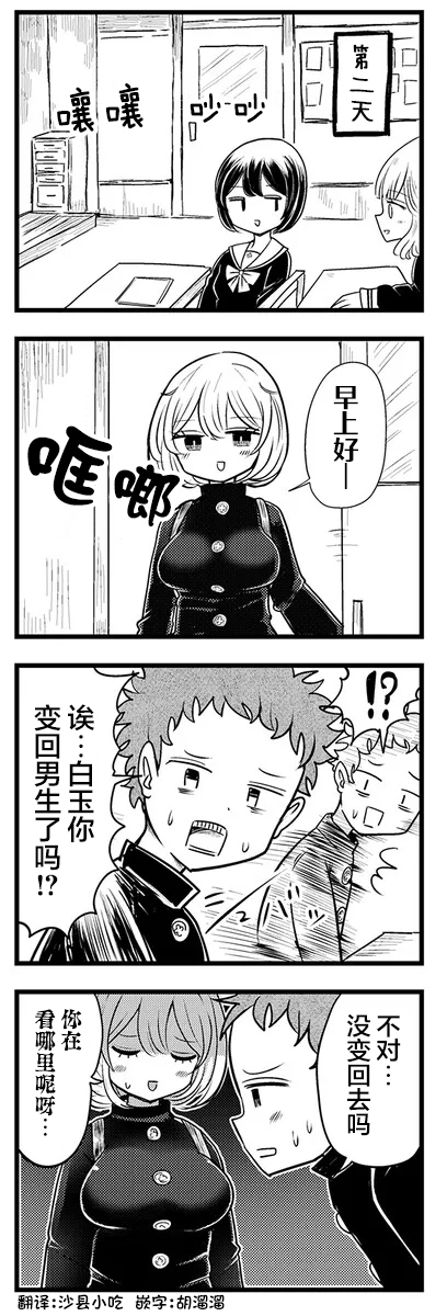 Kokuyou-chan and Shiratama-kun's Odd Relationship Ch. 5 第8页