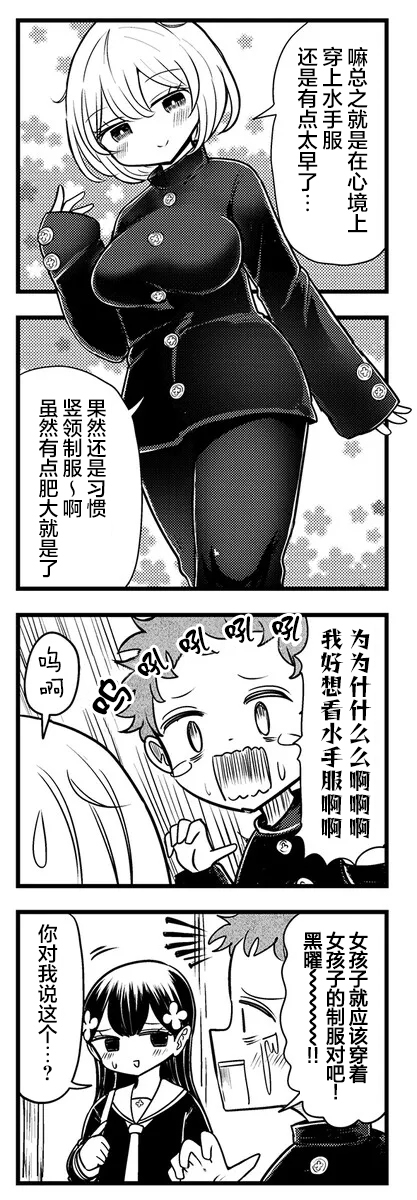 Kokuyou-chan and Shiratama-kun's Odd Relationship Ch. 5 第9页