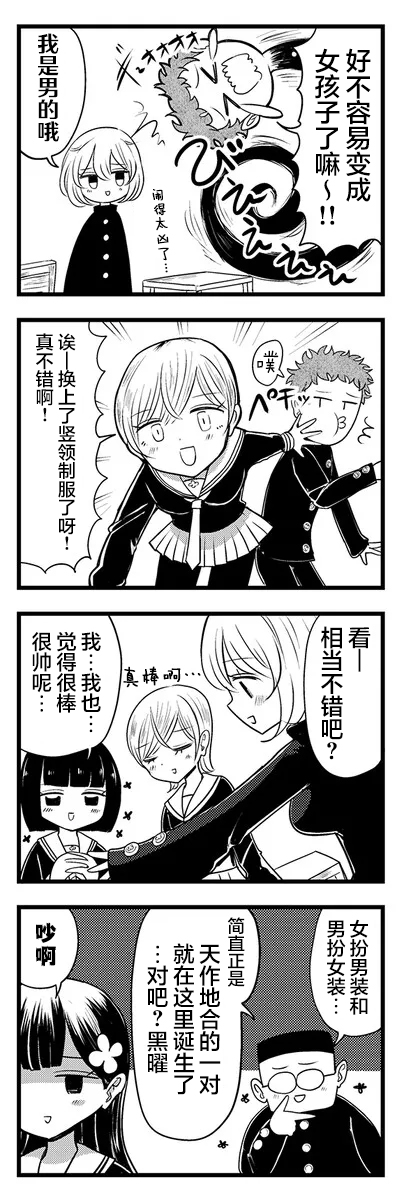 Kokuyou-chan and Shiratama-kun's Odd Relationship Ch. 5 第10页