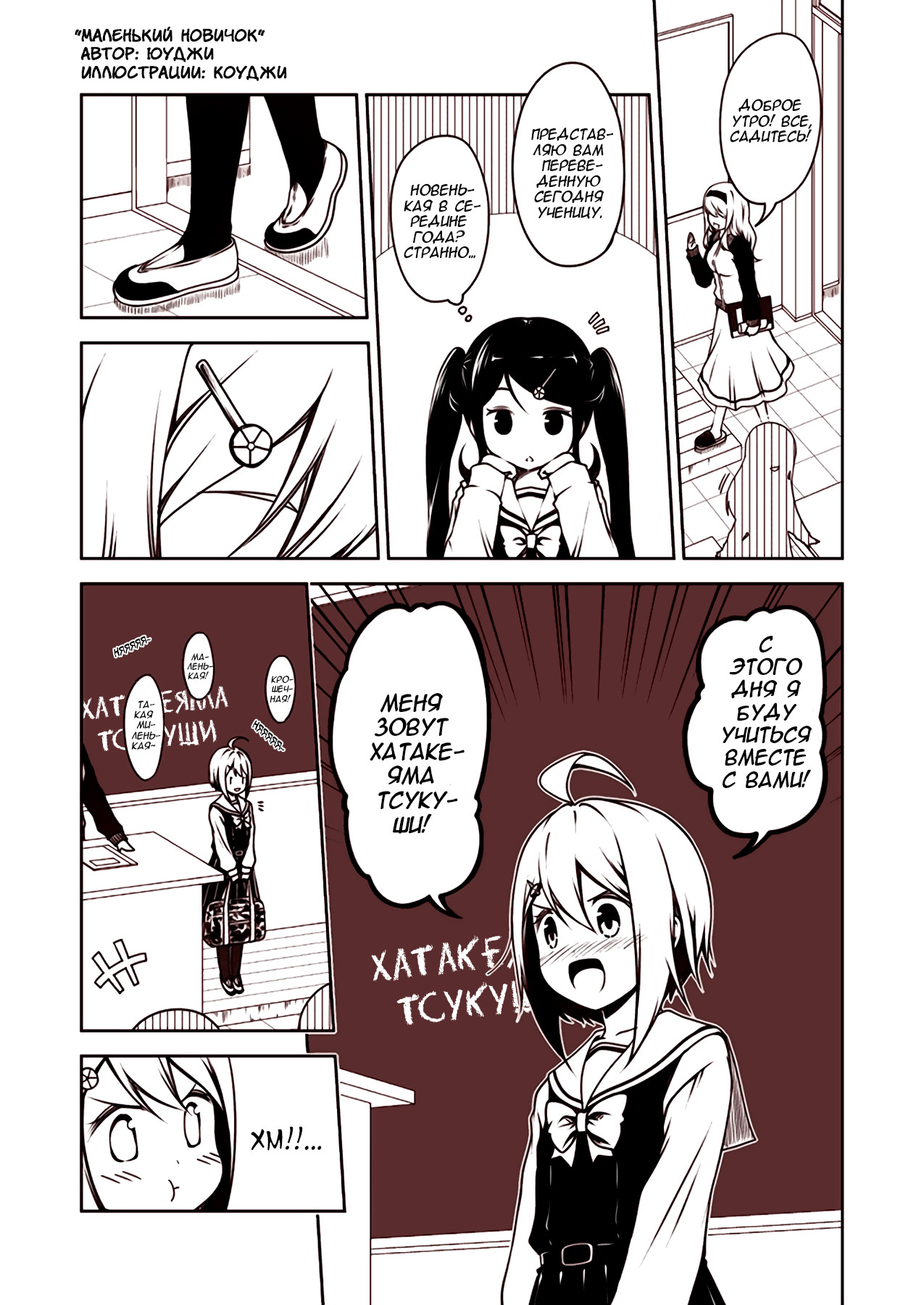 Tsukushi Mates 第8页