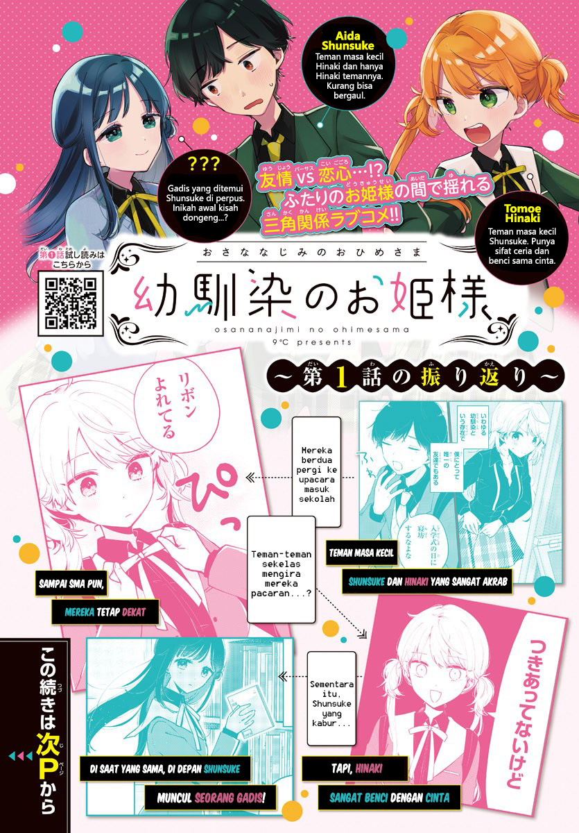 Osananajimi no Ohimesama Vol. 1 Ch. 2 第2页