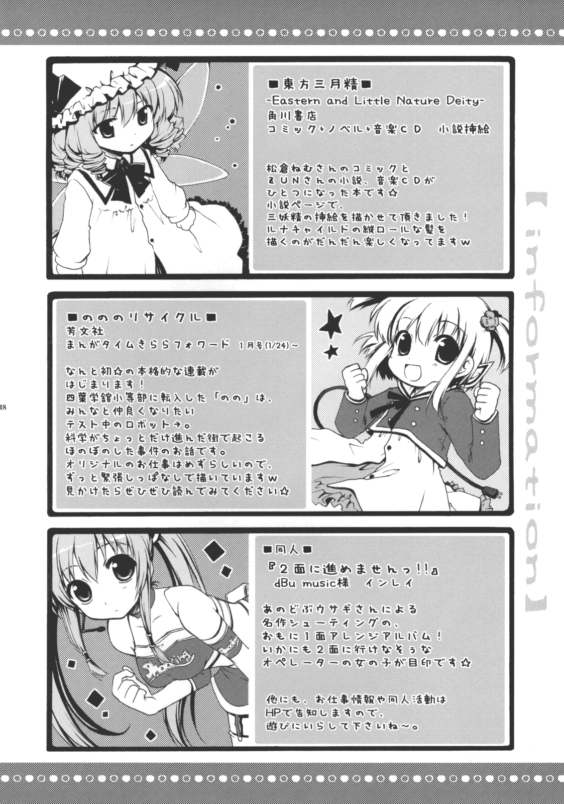Touhou - Satou Shokan (Doujinshi) Oneshot 第18页