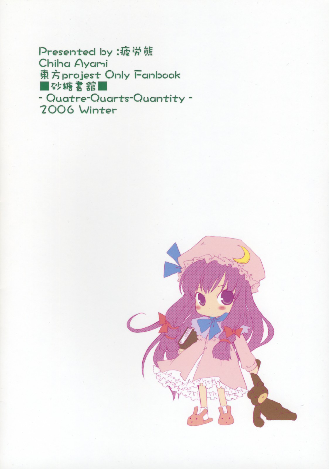 Touhou - Satou Shokan (Doujinshi) Oneshot 第19页