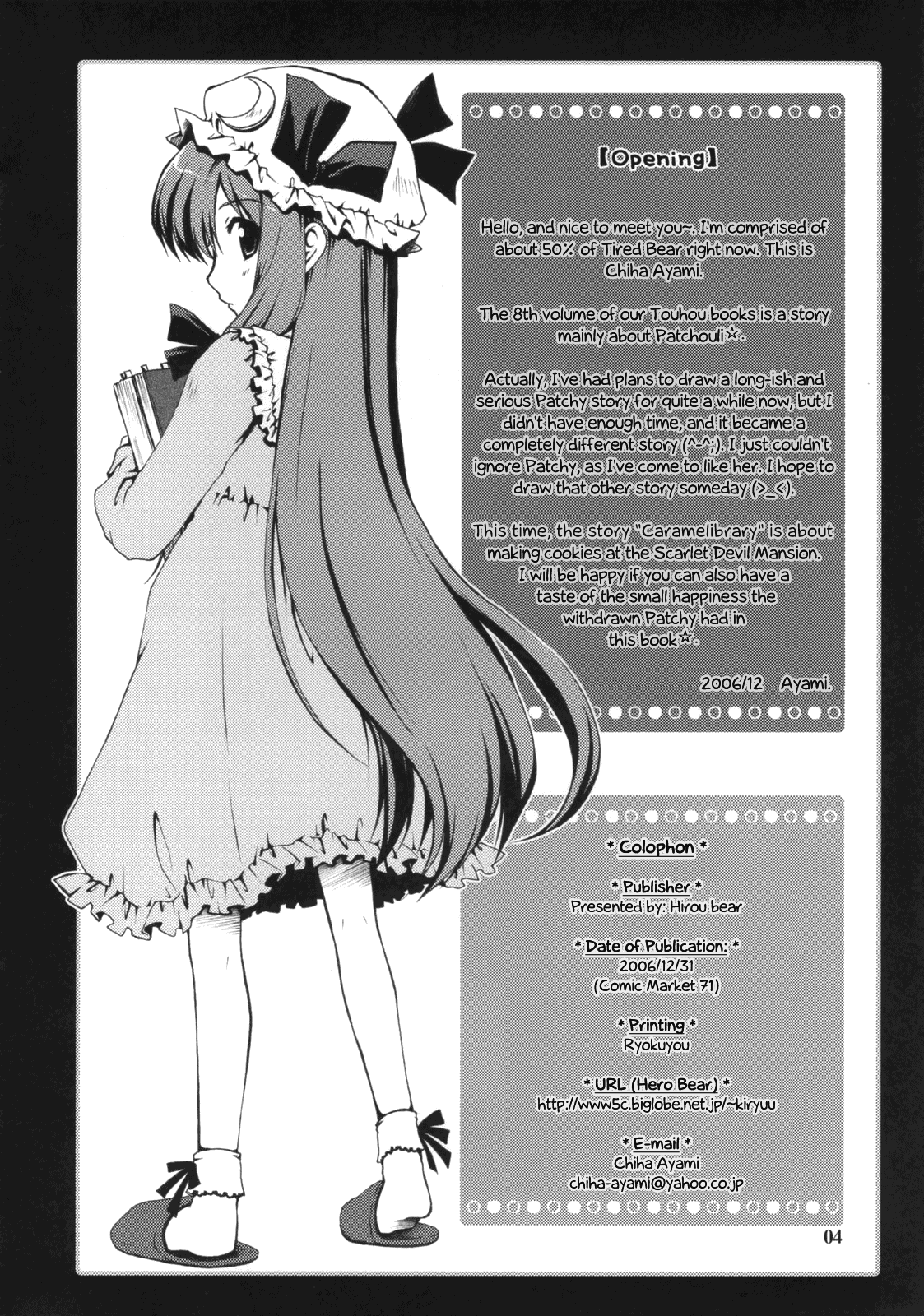 Touhou - Satou Shokan (Doujinshi) Oneshot 第4页