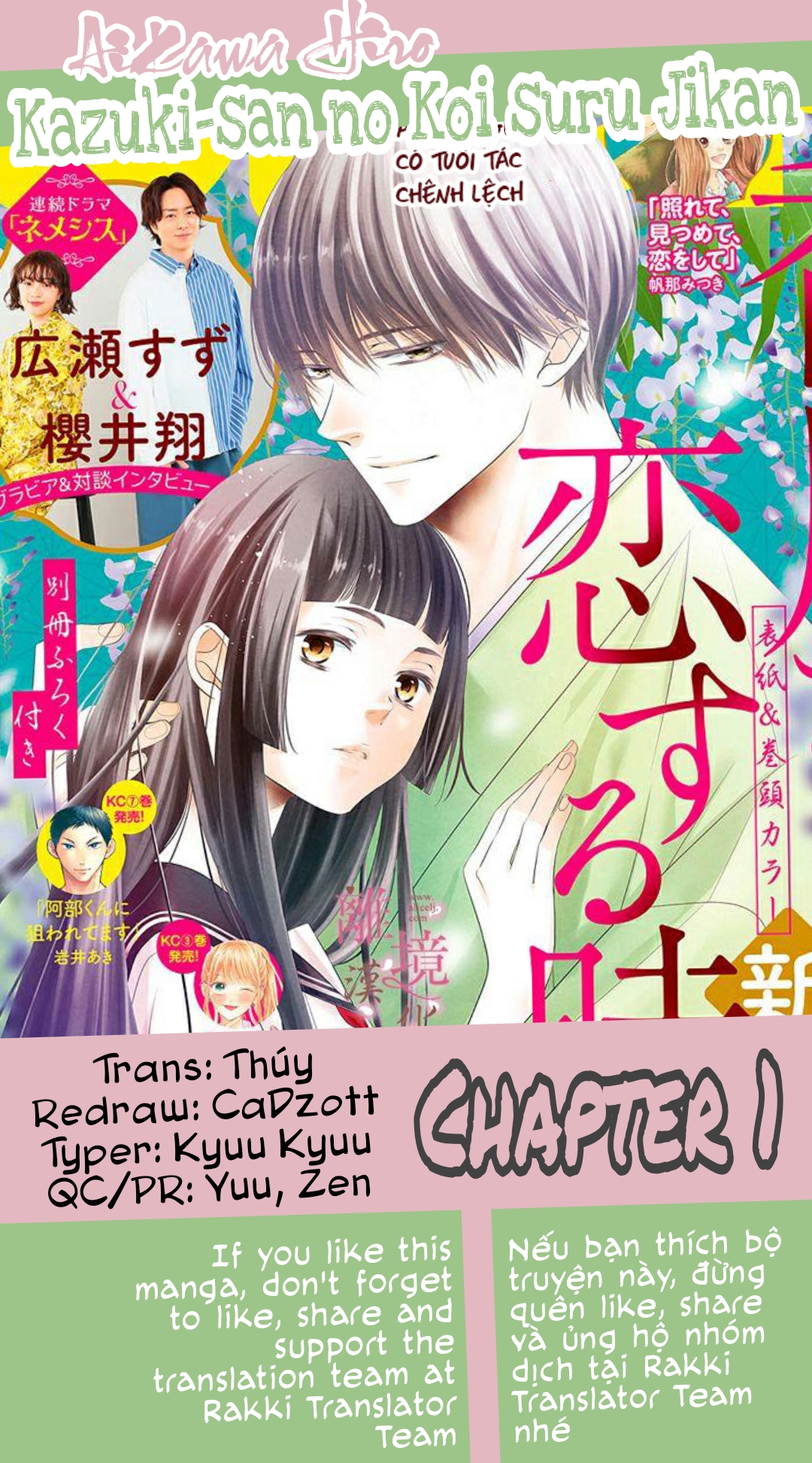 Kazuki-san no Koi suru Jikan 第1页