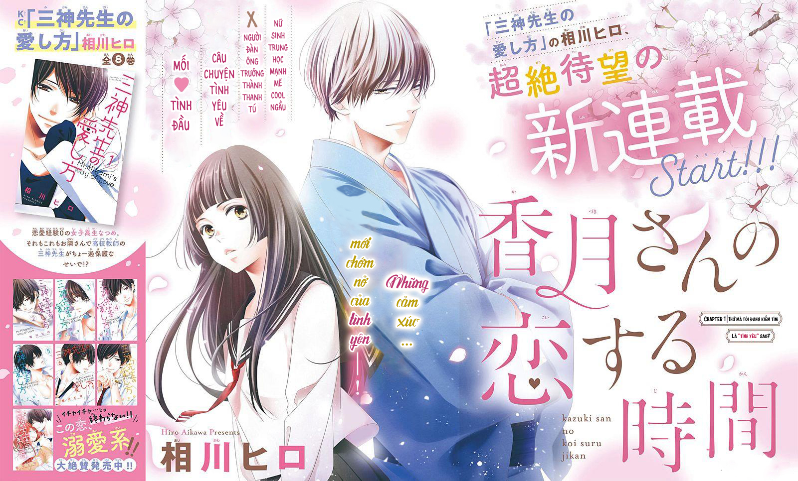 Kazuki-san no Koi suru Jikan 第3页