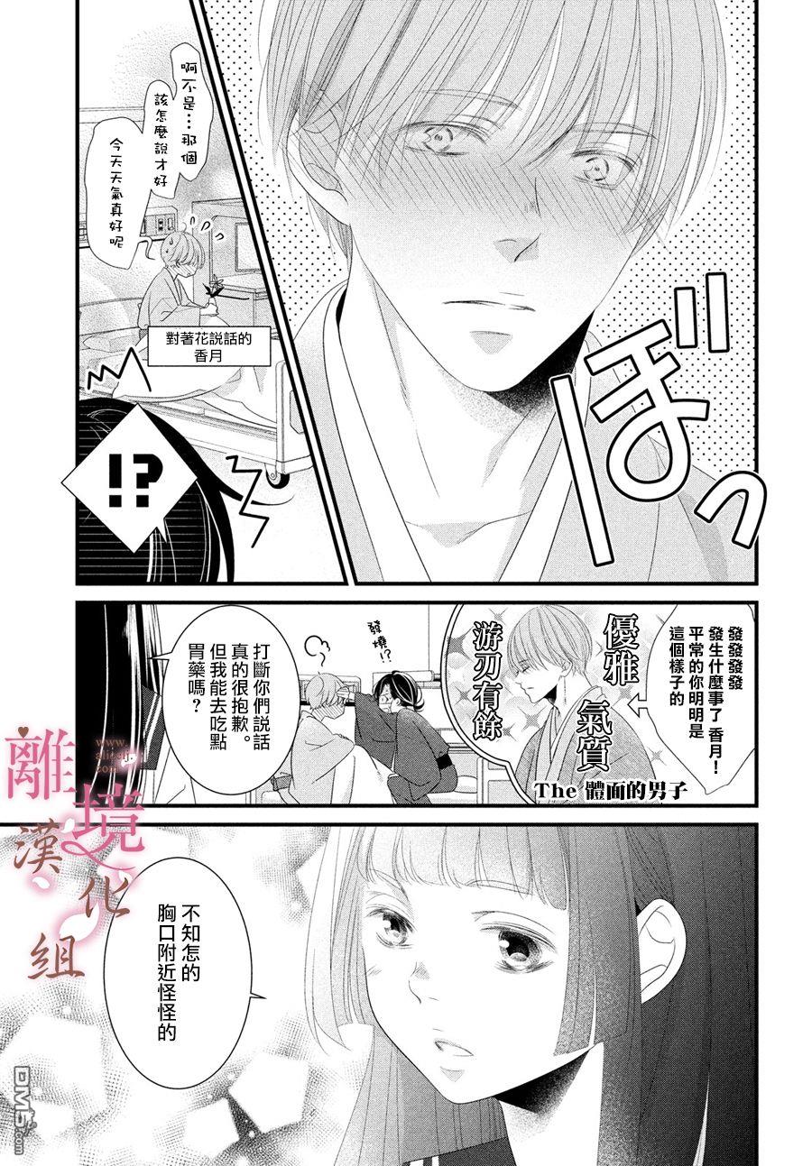 Kazuki-san no Koi suru Jikan Vol. 1 Ch. 1 第38页