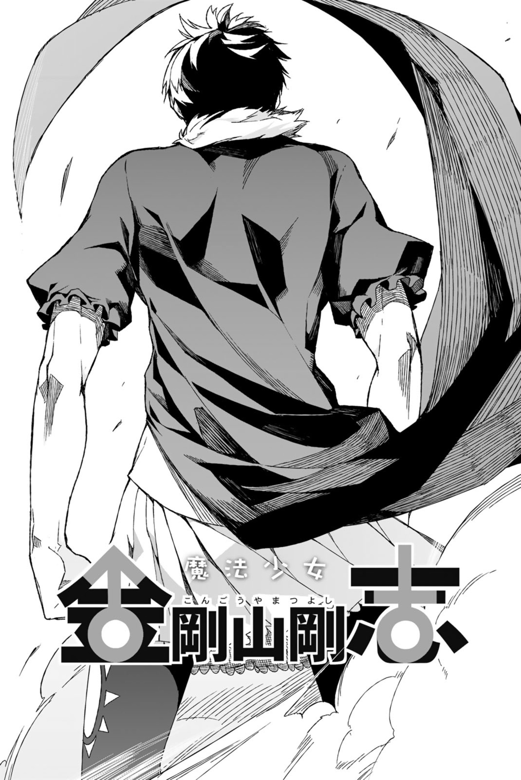 Negi Haruba Short Story Collection: Mitoubun 第2页