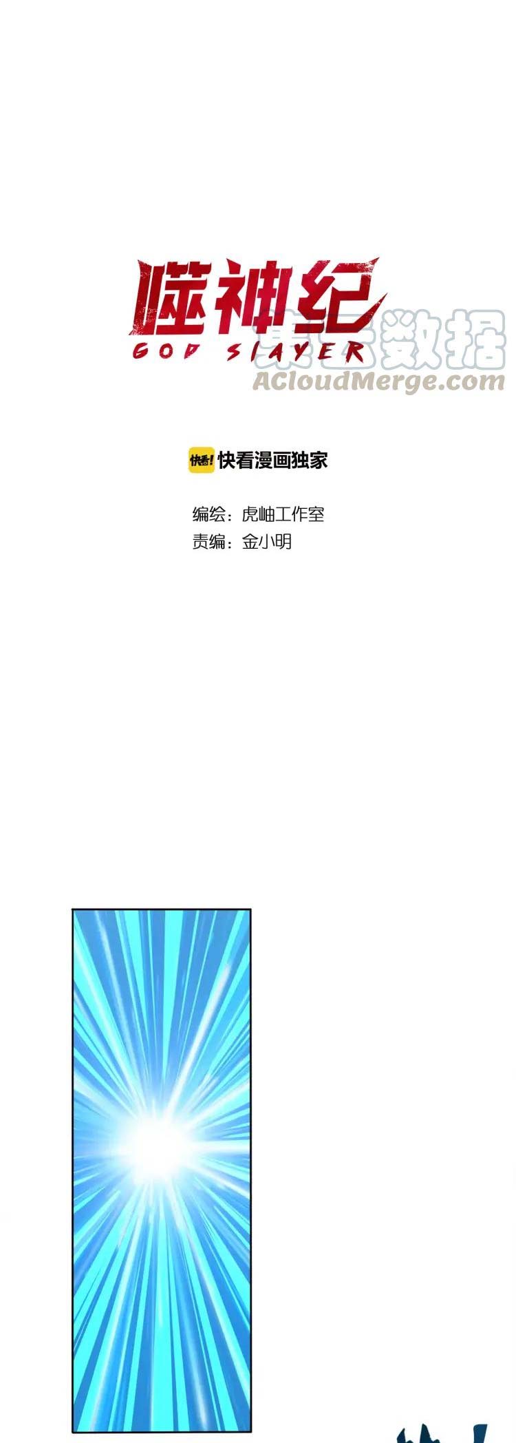 God Slayer Ch. 1 第2页