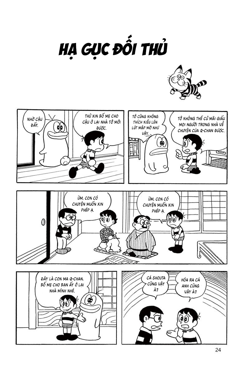 Obake no Q-Taro Ch. 3 第2页