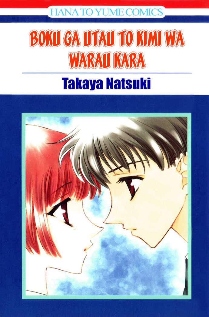 Boku ga Utau to Kimi wa Warau kara 第3页