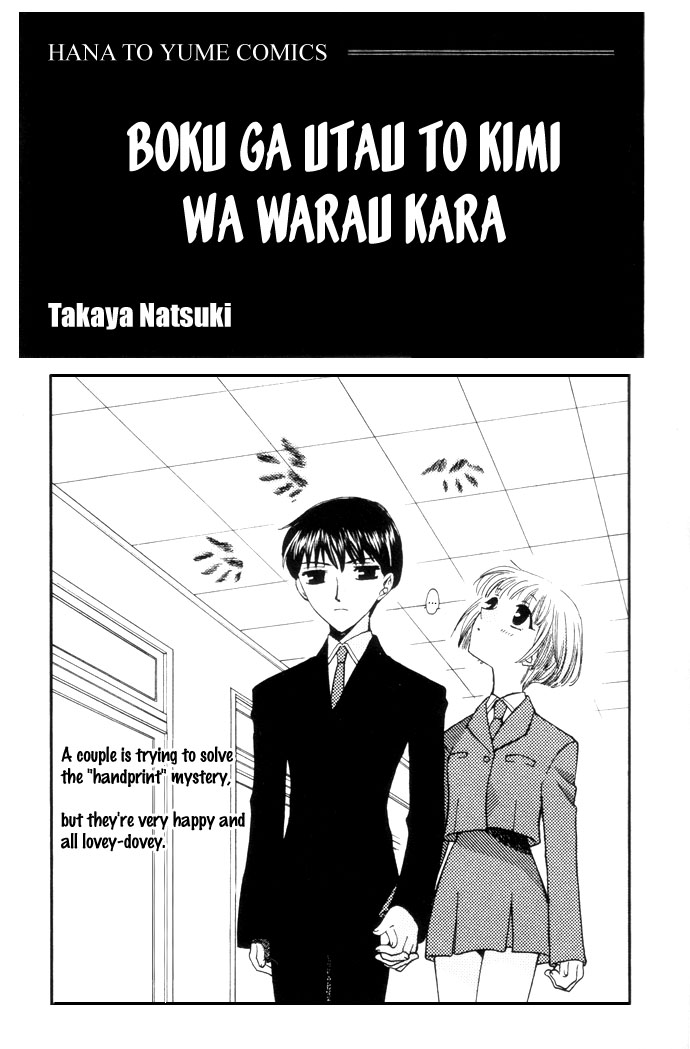 Boku ga Utau to Kimi wa Warau kara 第5页