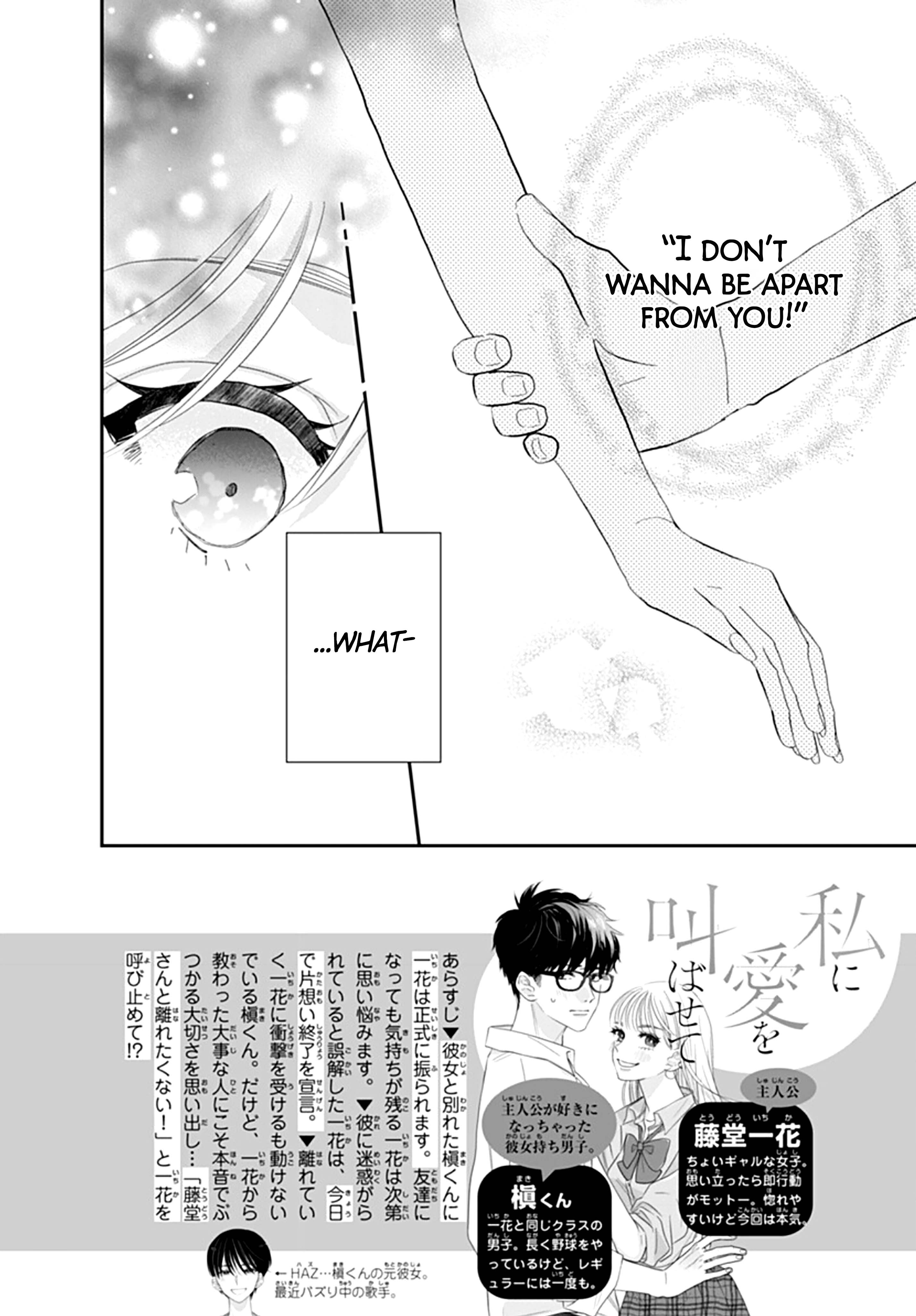 Watashi ni Ai o Sakebasete Vol. 3 Ch. 18 第3页