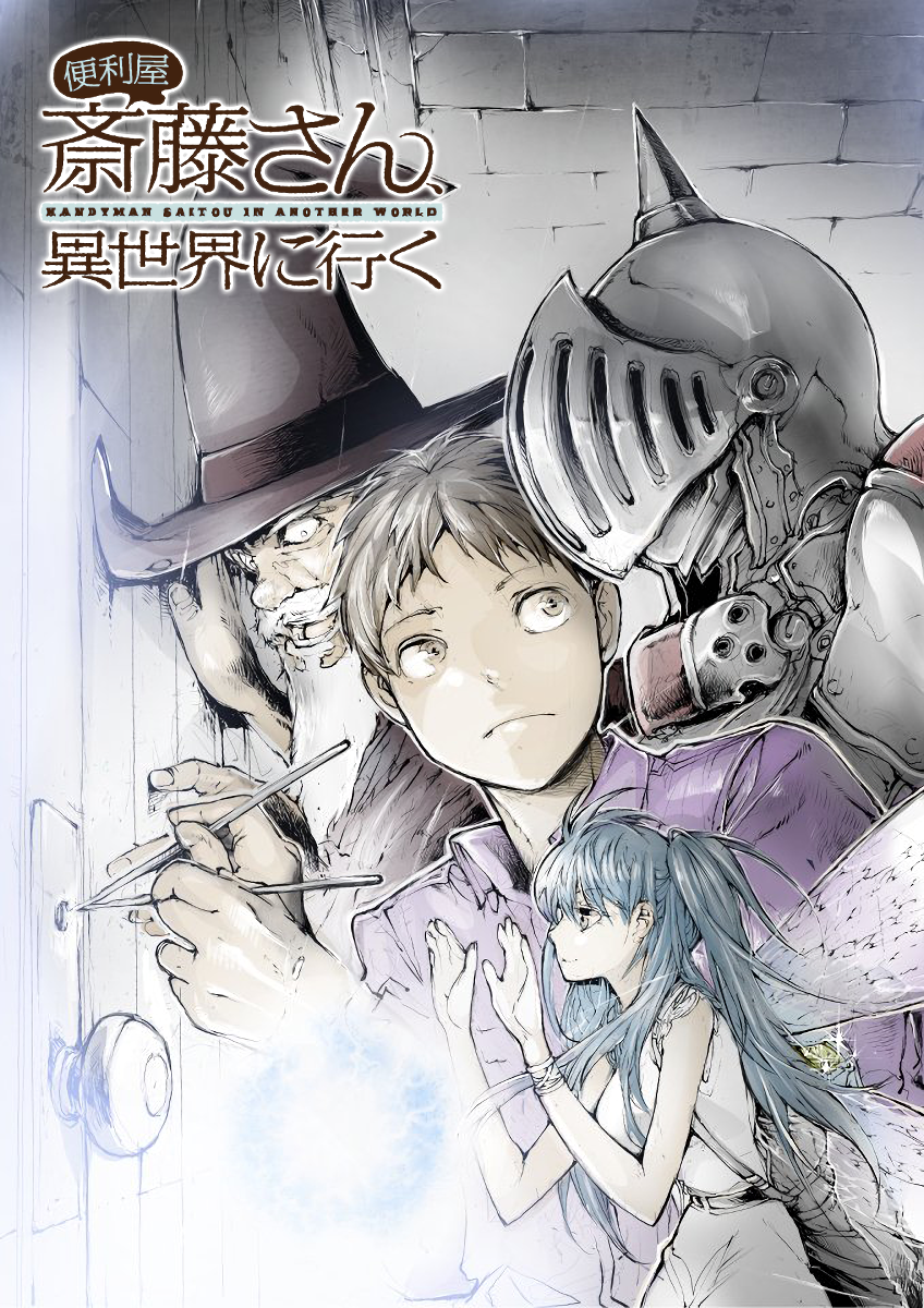 Benriya Saitou-san, Isekai ni Iku 第4页