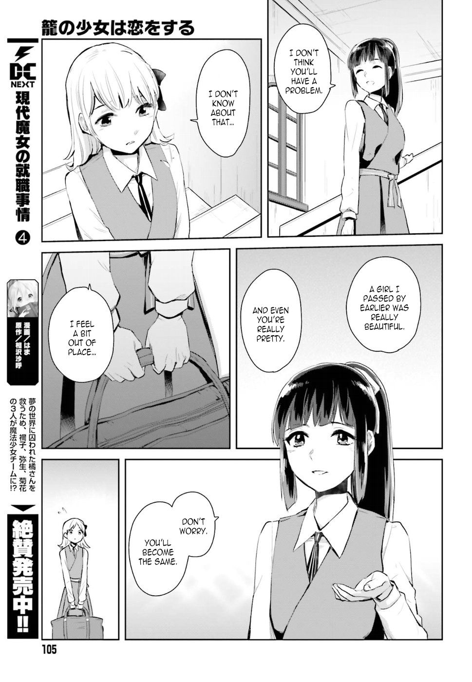 Kago no Shoujo wa Koi wo suru The Girls' Miniature Garden 第11页