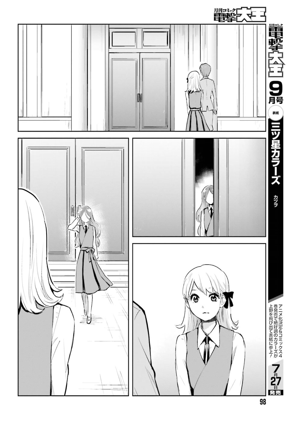 Kago no Shoujo wa Koi wo suru The Girls' Miniature Garden 第4页