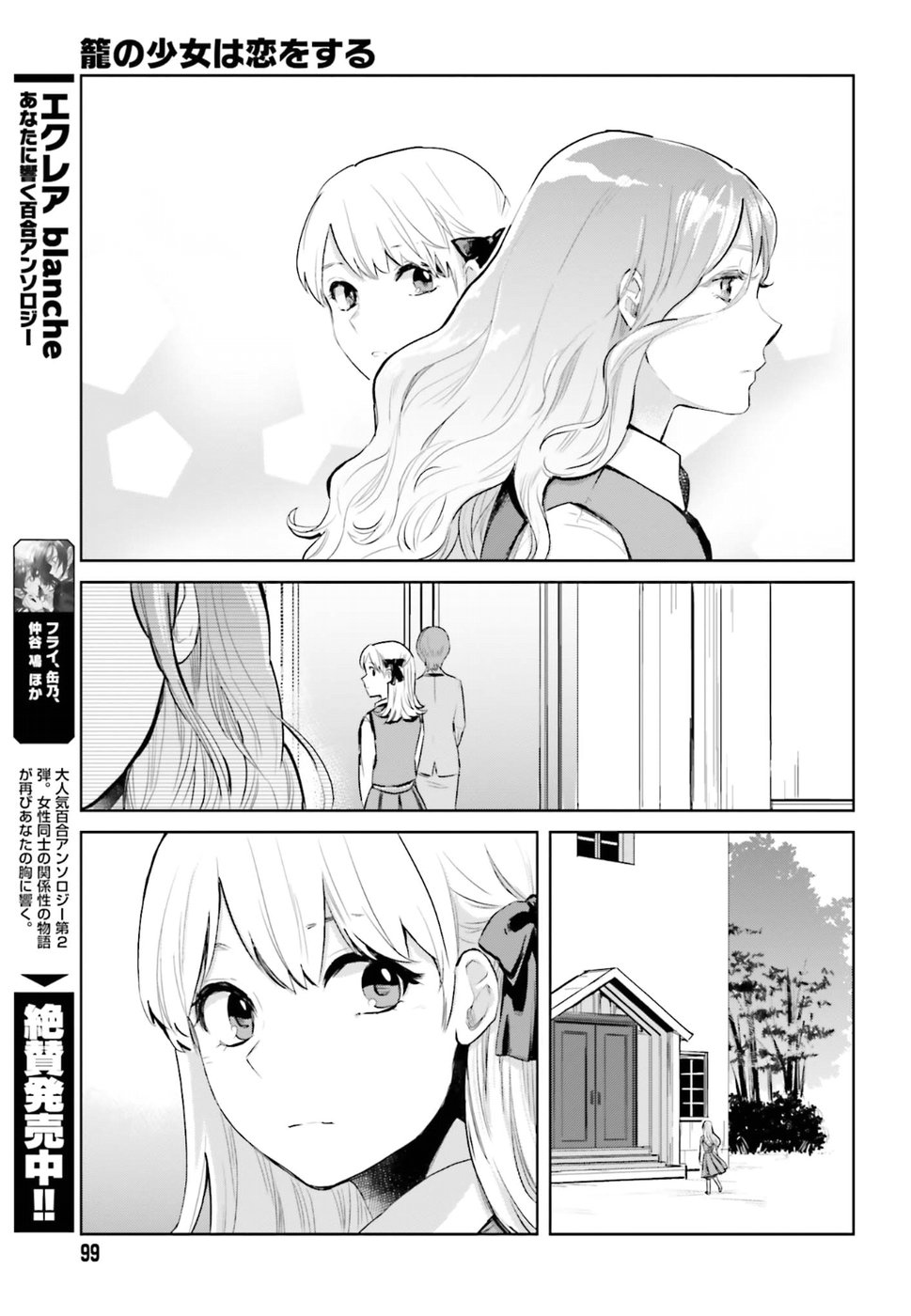 Kago no Shoujo wa Koi wo suru The Girls' Miniature Garden 第5页