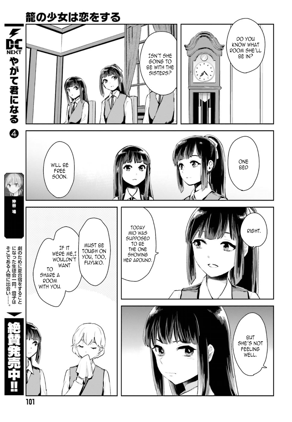 Kago no Shoujo wa Koi wo suru The Girls' Miniature Garden 第7页
