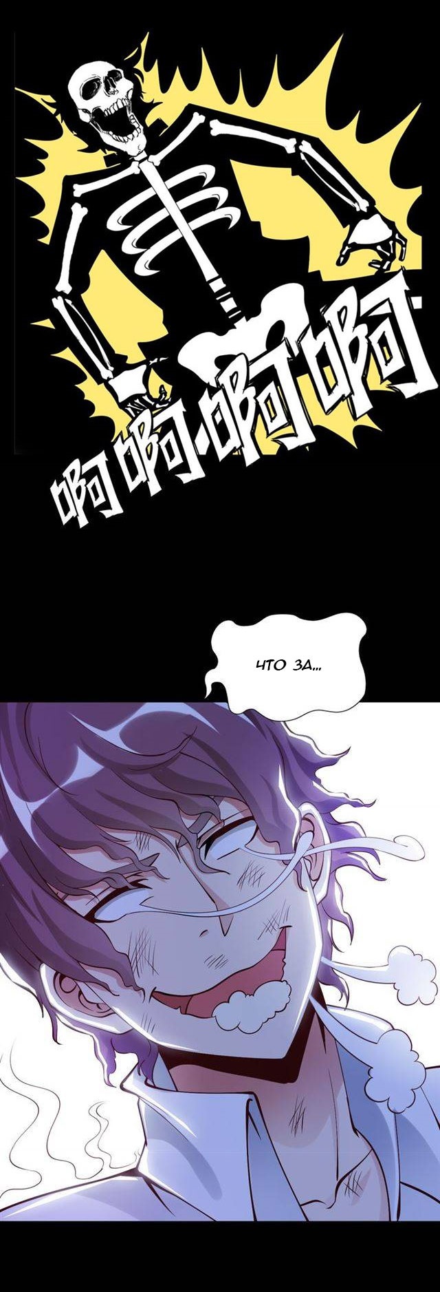 I Am an Invincible Genius Глава 2 第11页