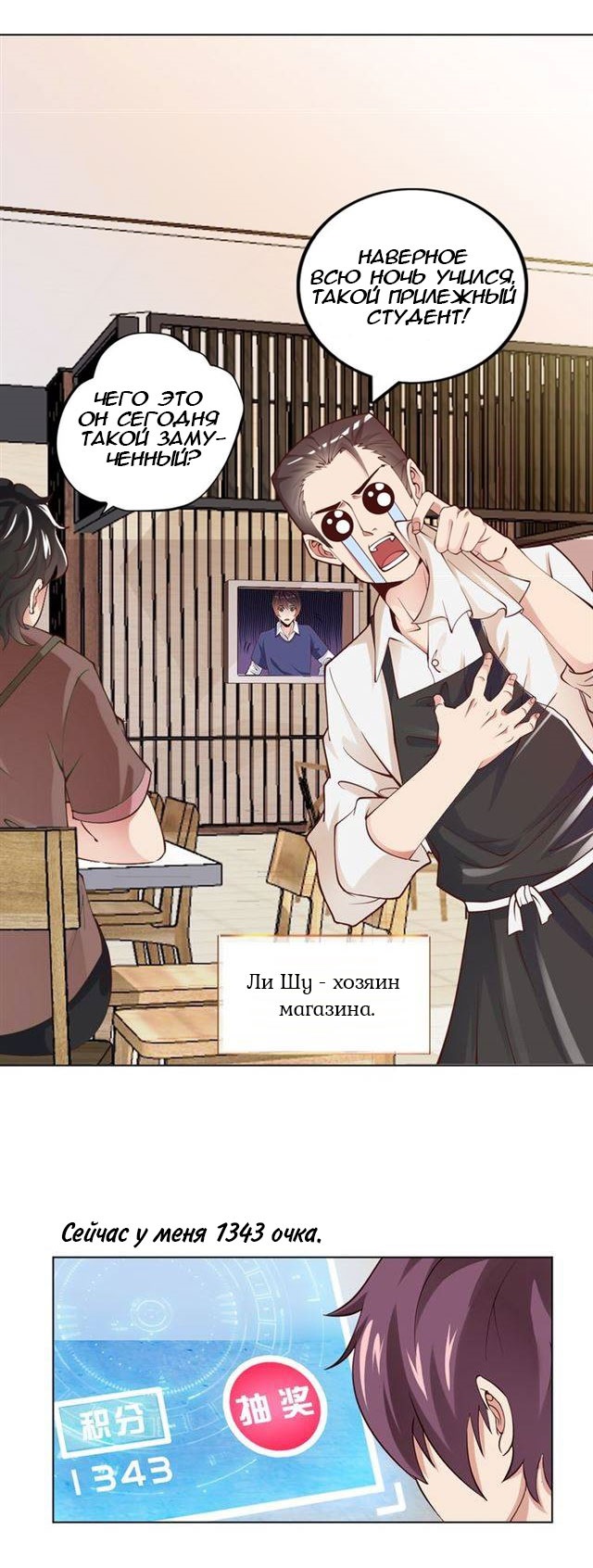 I Am an Invincible Genius Глава 2 第18页