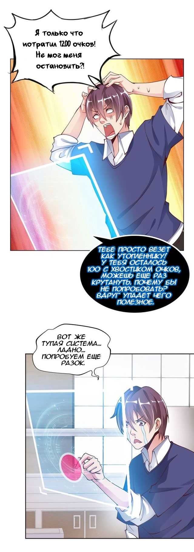 I Am an Invincible Genius Глава 2 第22页